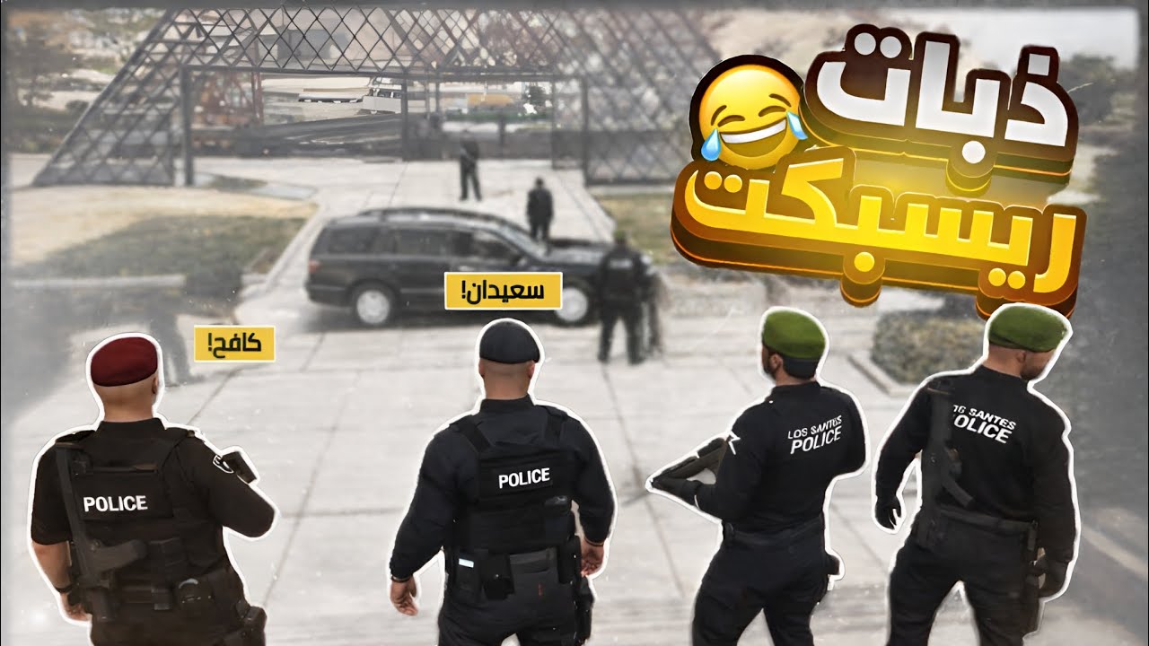 ذبات ريسبكت#1 | أسوأ ذبات ريسبكت راح تسمعها 🤣😂 