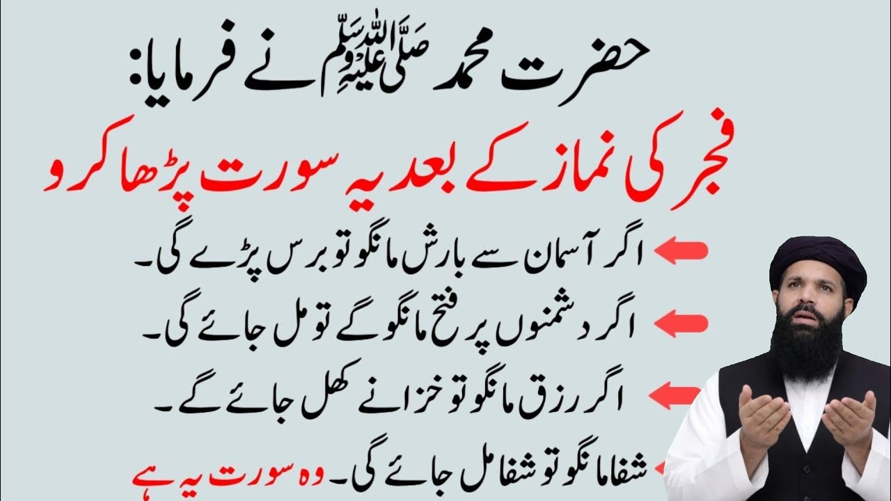 Namaz Fajar ke Baad Ye Surat aapki Sab Hajaat Ko Complete kar deti hai | Ubqari Amal 