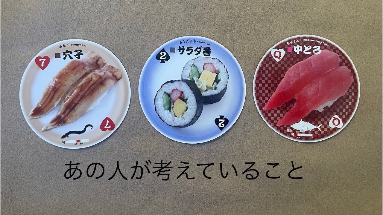 あの人が考えていること🔮トートタロット