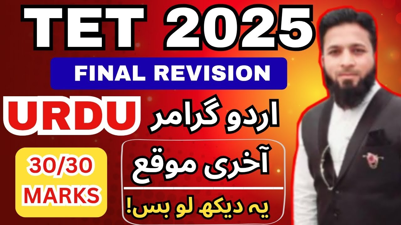 Urdu Grammar For TET 2025 | Final Revision Class | TET Grammar Marathon Class 