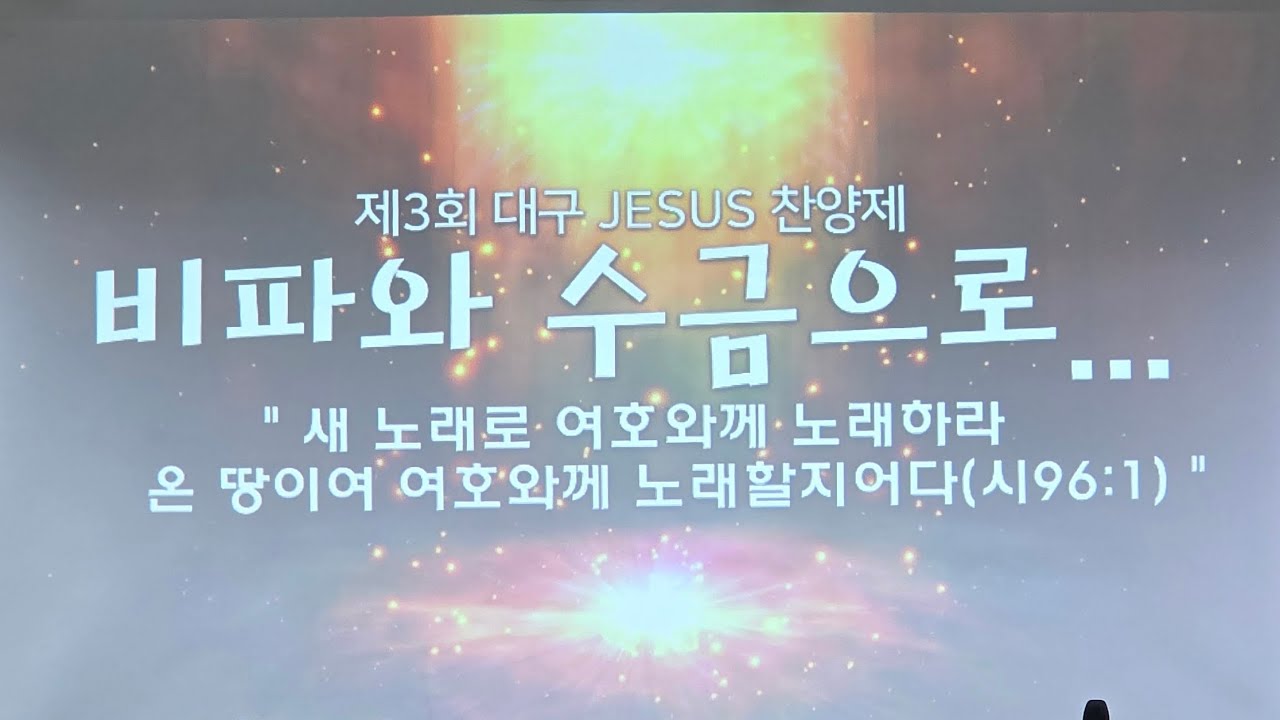 제3회지저스찬양제 / 비파와 수금으로 / 2026년 2월 7일 