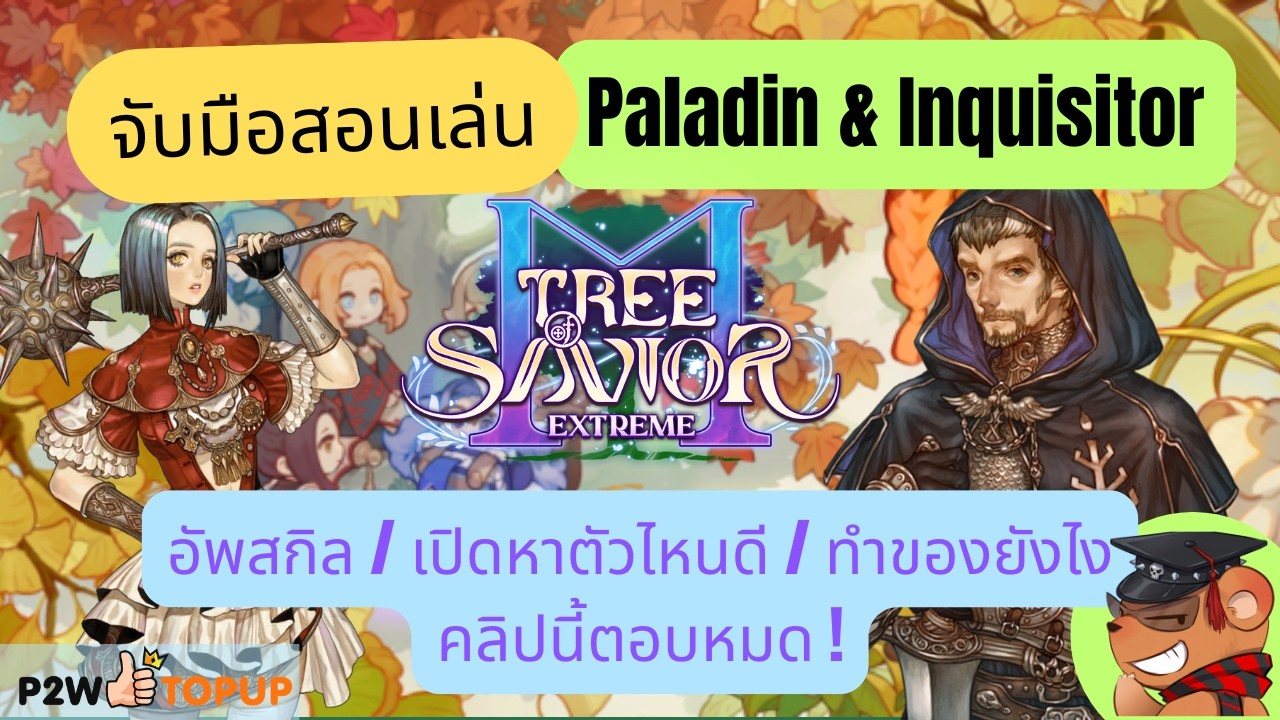 [Tree of Savior M Exe] จับมือสอนเล่น Paladin & Inquisitor: อัพสกิลยังไง ? ทำของ/เปิดหาตัวไหน?