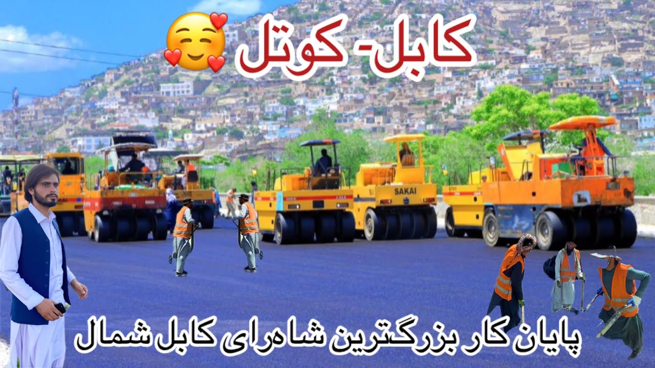 تکمیل شدن قیرریزی فاز اول سرک کوتل خیرخانه ،Kotal khair khana road is completed