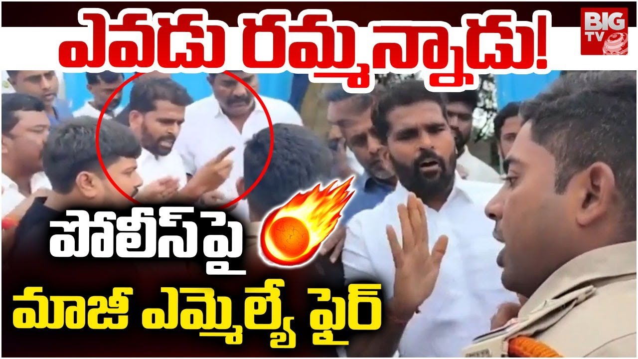 ఎవడు రమ్మన్నాడు! | Palamaner YCP EX MLA Venkate Gowda Fires On Police | TDP Vs YCP | BIG TV