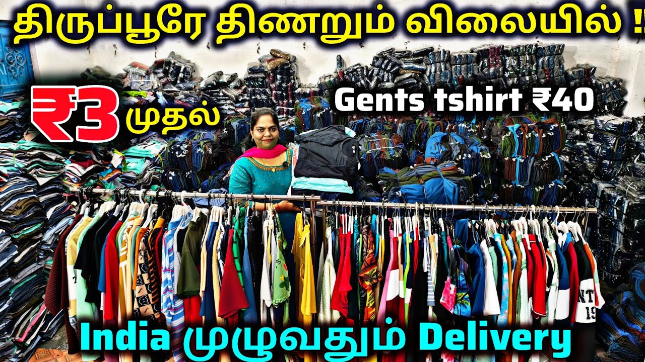 ₹3முதல் Tirupur wholesale market‼️Kids,gents, ladies Export Surplus garments|Ganesh Garments Tirupur