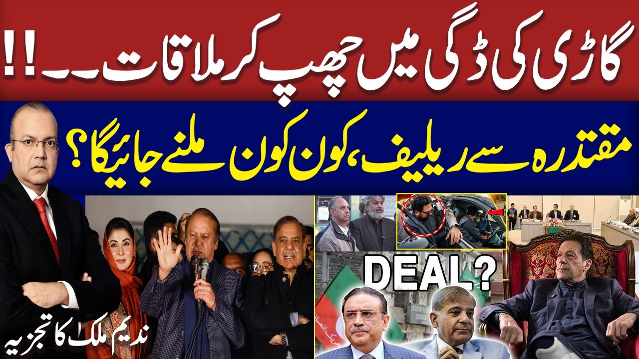 Secret Meeting | Relief for Imran Khan | Senior Jouranlist Nadeem Malik Insightful Analysis