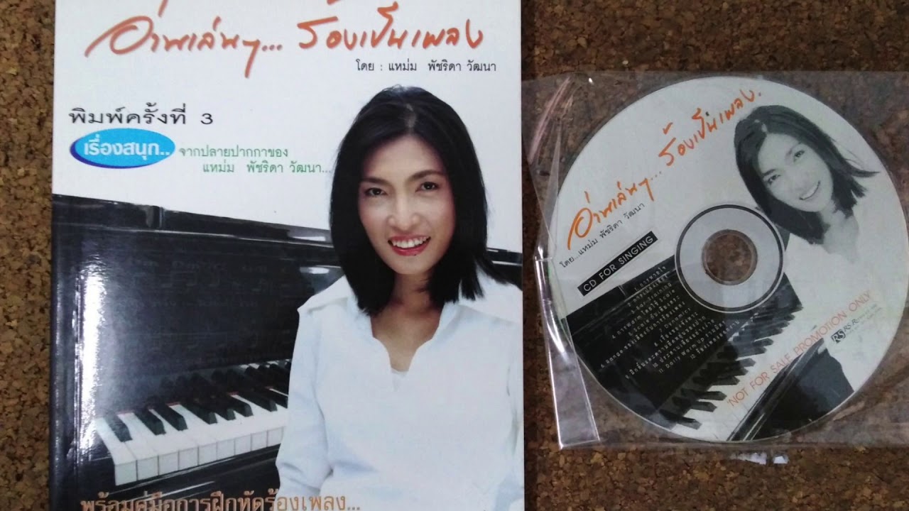 Voice Practice Basic Book, Singing Lessons for Thai Pop Music | Official Audio