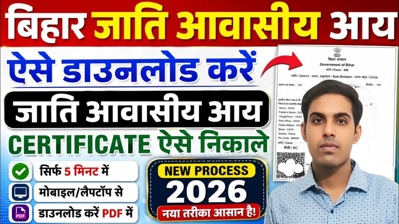 How to Download Caste Certificate, Residence Certificate & Income Certificate in Bihar 2026