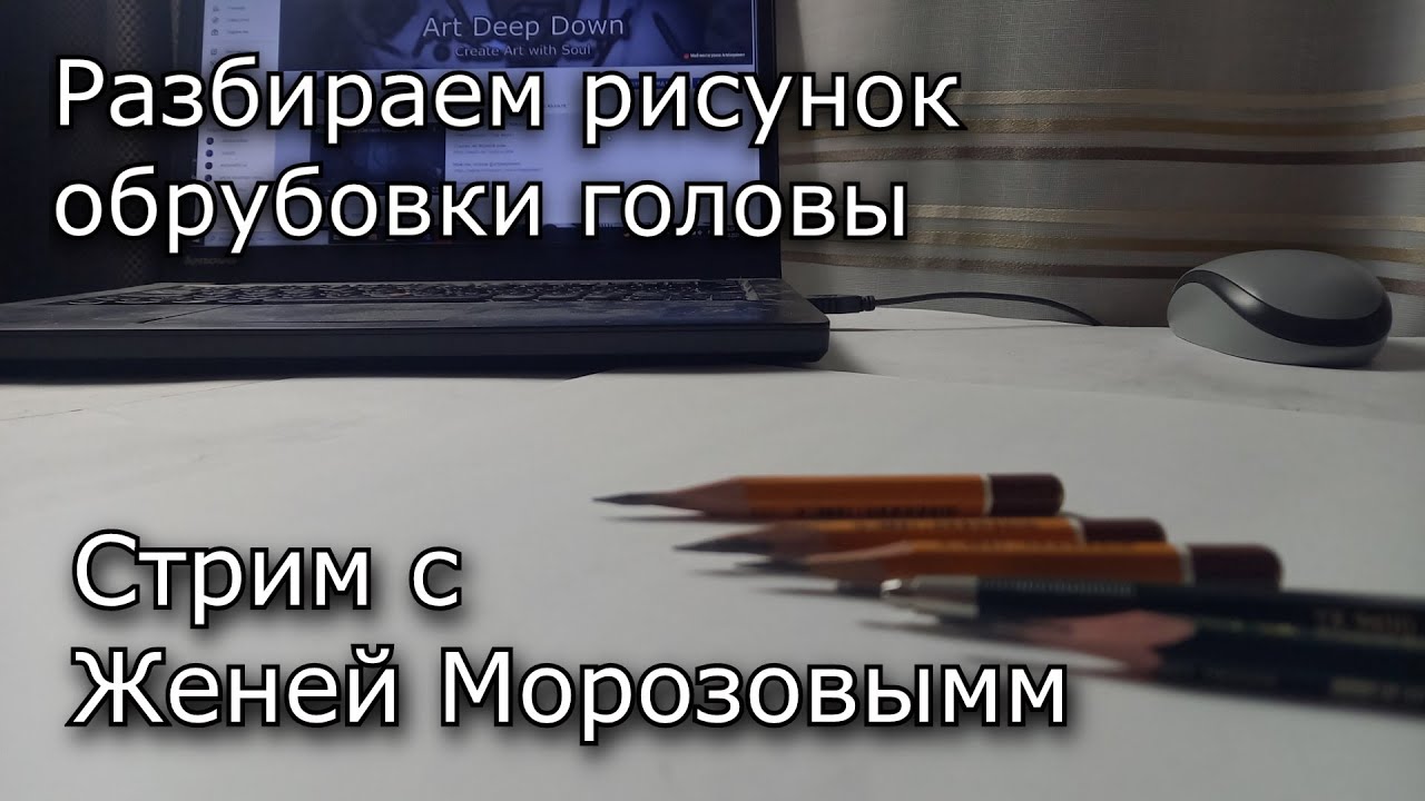 Рисуем Обрубовку. (Понимание формы при рисунке портрета)