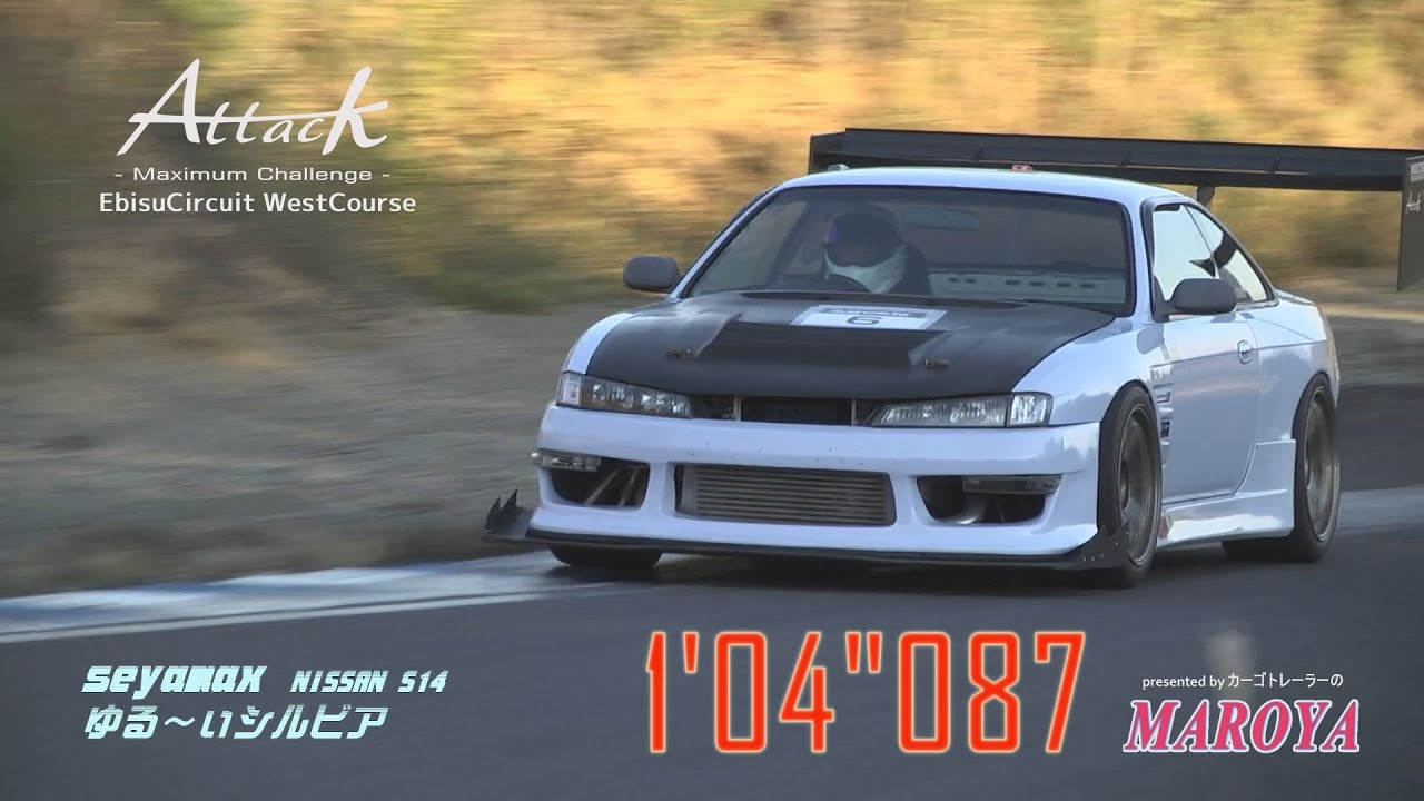 Attack EBISU 2018-1102■seyamax [ゆる〜ぃシルビア]S14