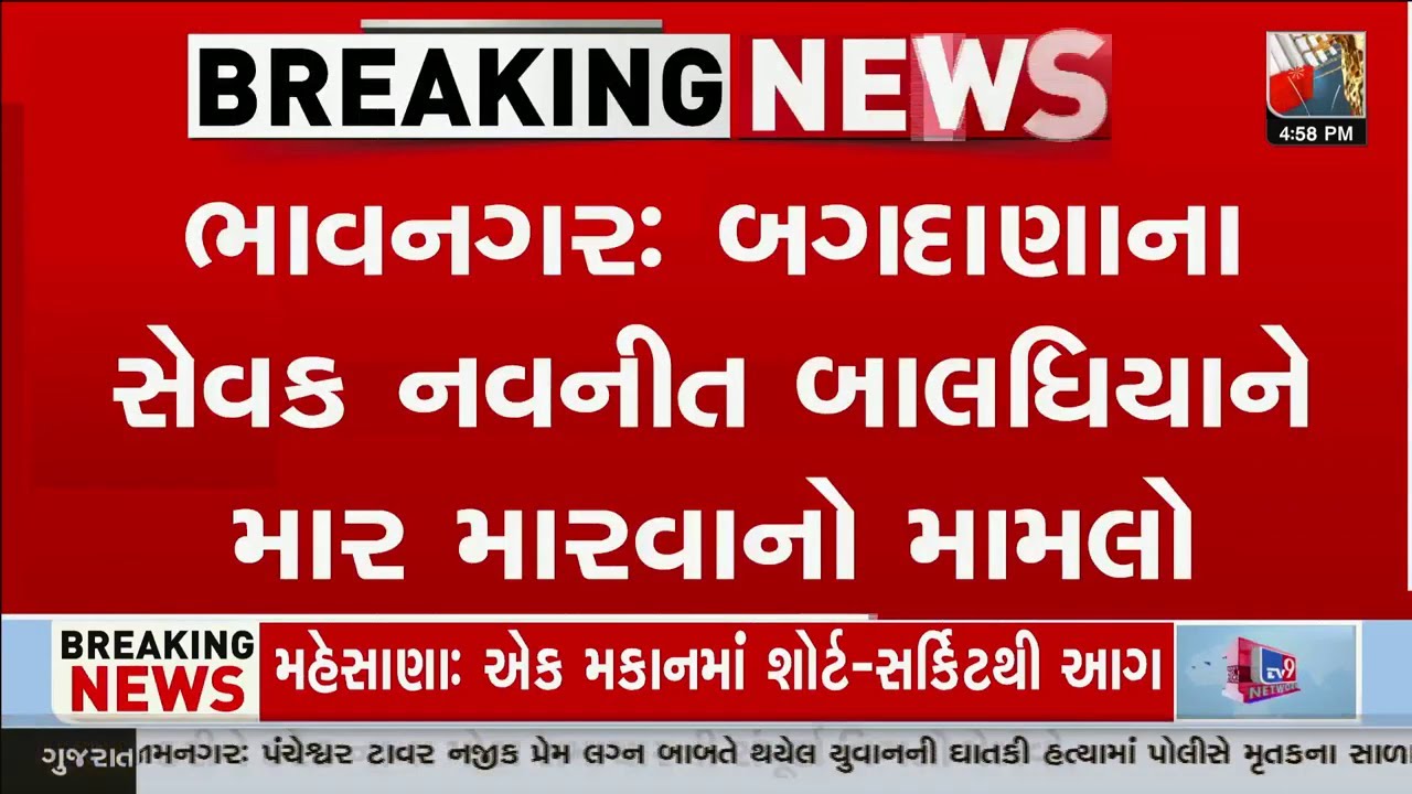 Bhavnagar: જયરાજ આહીરને પોલીસનું સમન્સ, ડાયરા કલાકાર માયાભાઈ આહીરના પુત્ર છે જયરાજ આહીર | Gujarat