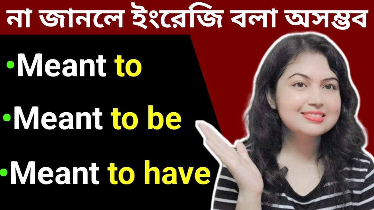 Meant এর ব্যবহার l Meant to, Meant to be, Meant to have l English Speaking practice