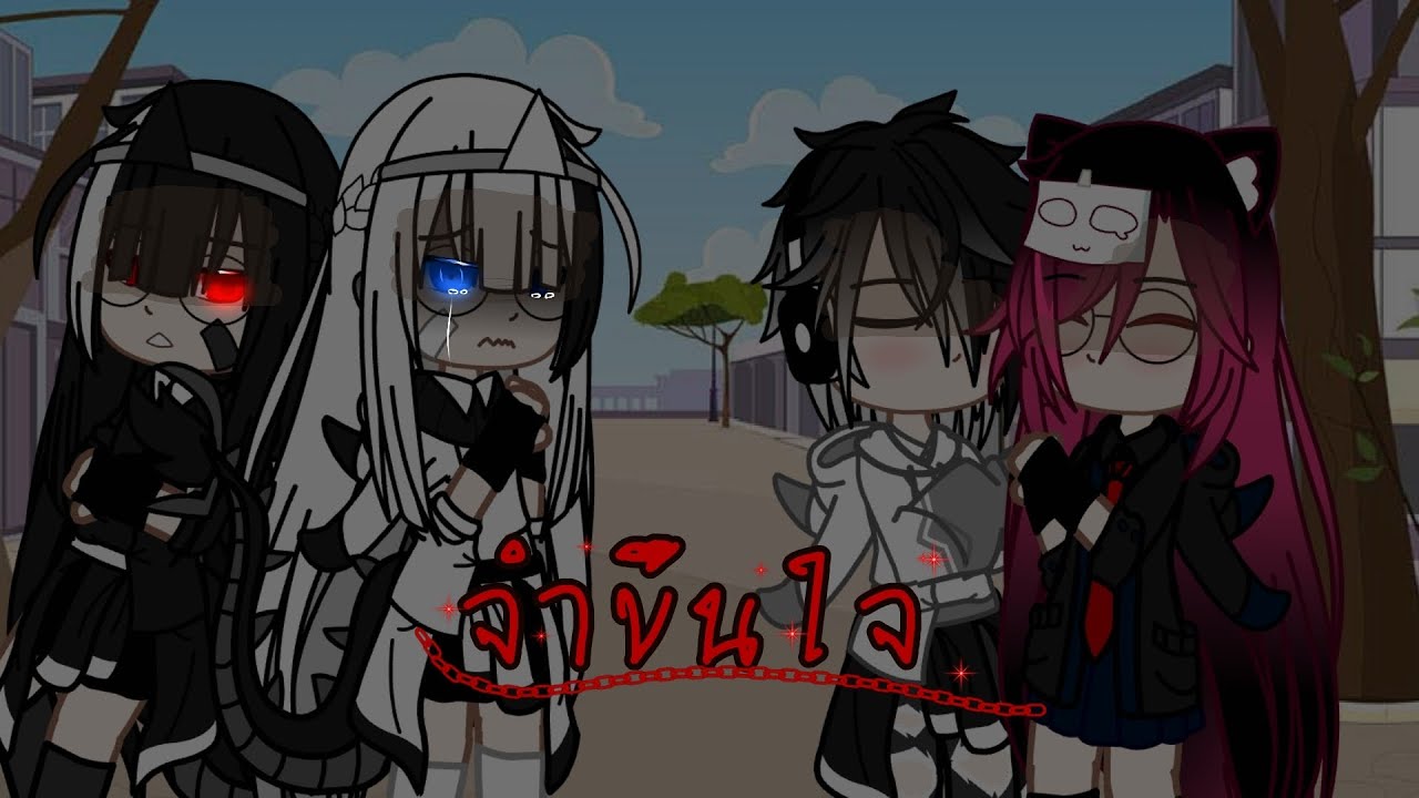 『 จำขึ้นใจ GCMV 』┆By : Neko Sakura🌸