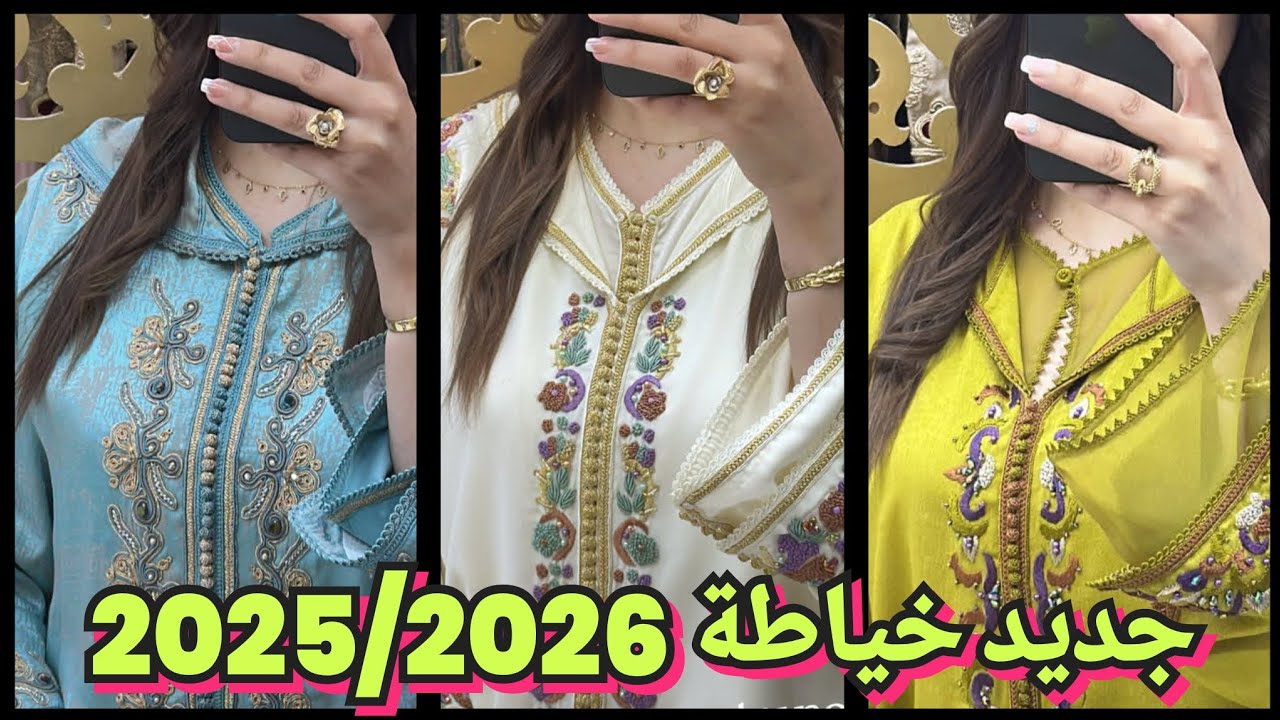 جديد جلالب النخوة لسنة 2026/تشكيلة ولا أروووع بأحدت التصاميم واللوينات اللى دارجين موضيلات2026