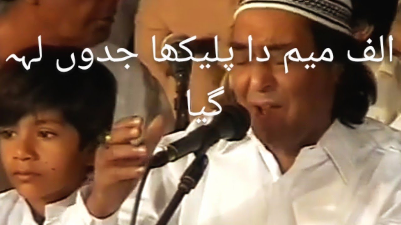 Iqbal Hussain Anwar Hussain Qawal Naat Sharif Alf Meem Da pulekha jadon leh giay