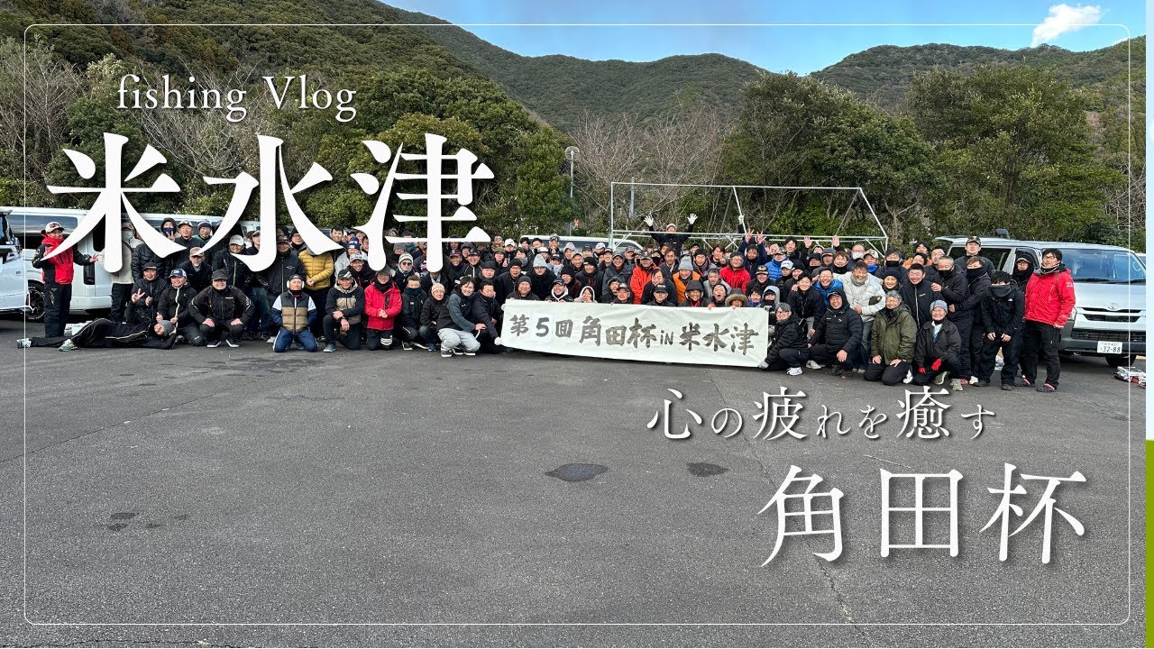 第5回  角田杯