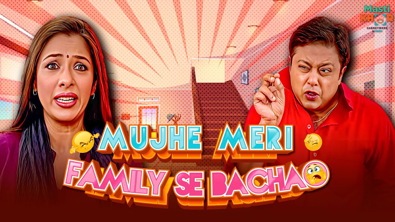 Mujhe Meri Family Se Bachao | मुझे मेरी फॅमिली से बचाओ | Ep - 1 | Mastikhor | Anupama