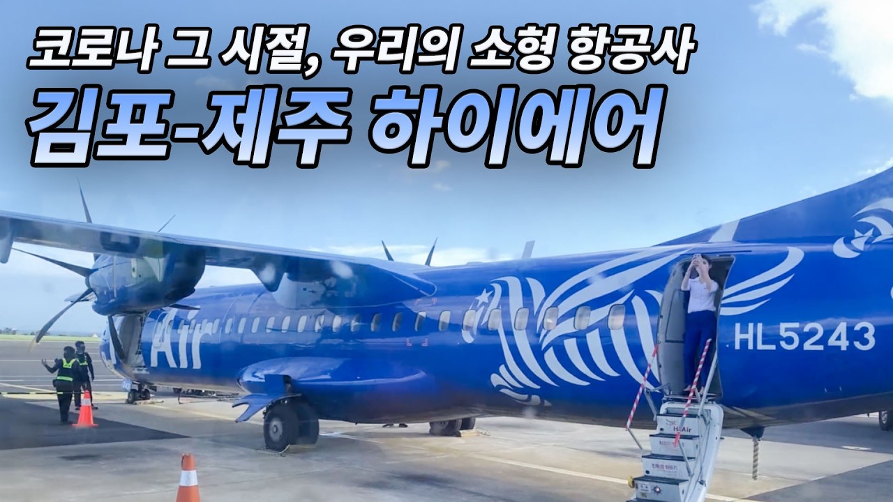 섬에어(SUM Air) 덕분에 다시 만날 프로펠러 비행기, 잘 날라갈 수 있을까?