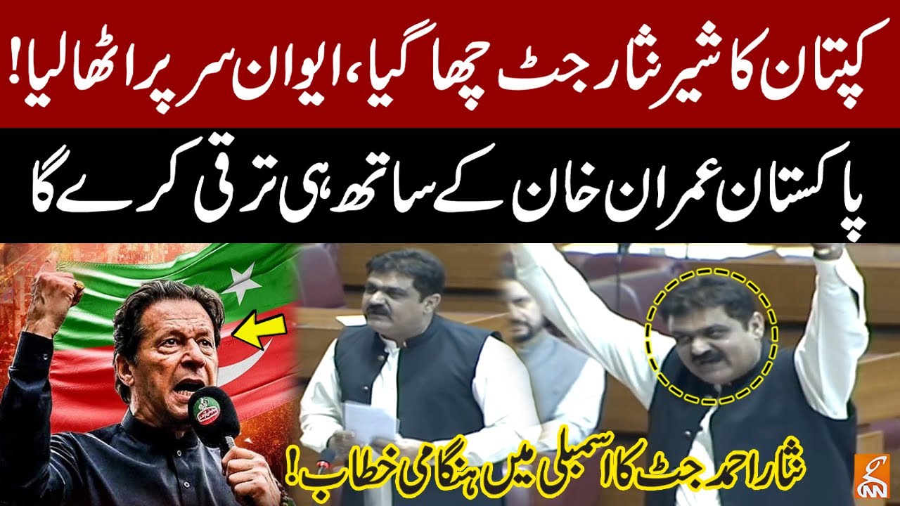PTI's Nisar Ahmad Jutt Fiery Speech in National Assembly | Imran Khan | Nisar Ahmad Jutt Speech |GNN