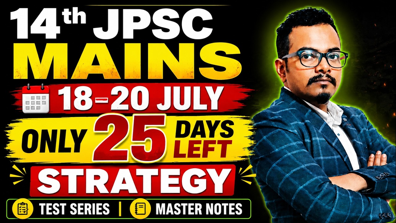 25 Days me Kya strategy Hona Chahiye | 14th JPSC Mains Exam | Mains Test Series | Mains Master Notes