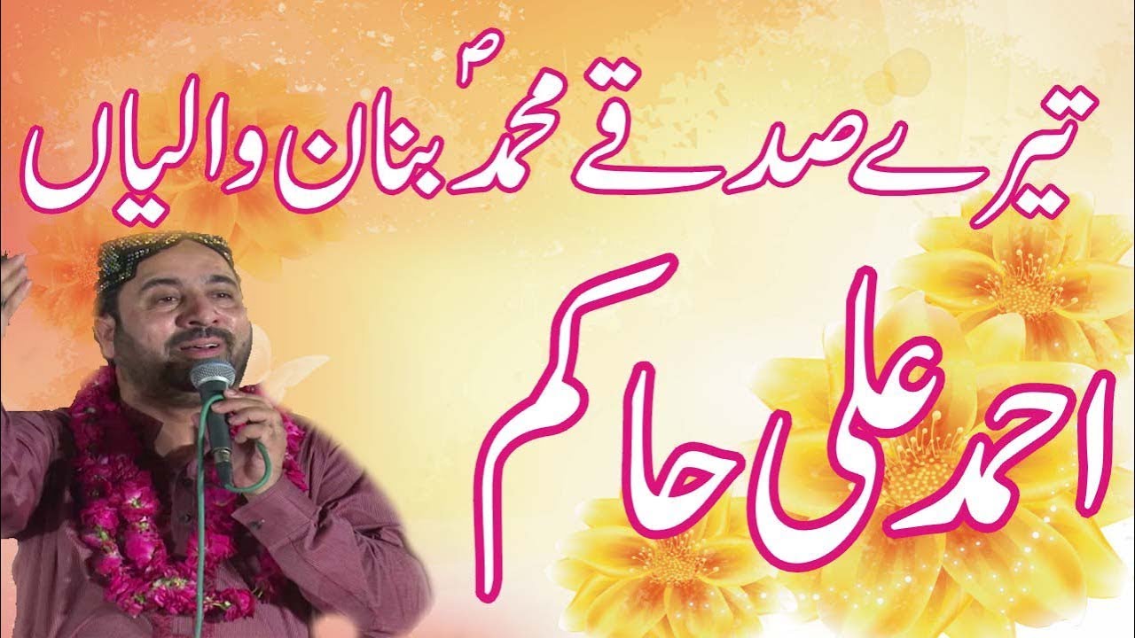 Tere Sadqe Muhammad Banana Walya - Hamad e Bari Tala - Ahmad Ali Hakim