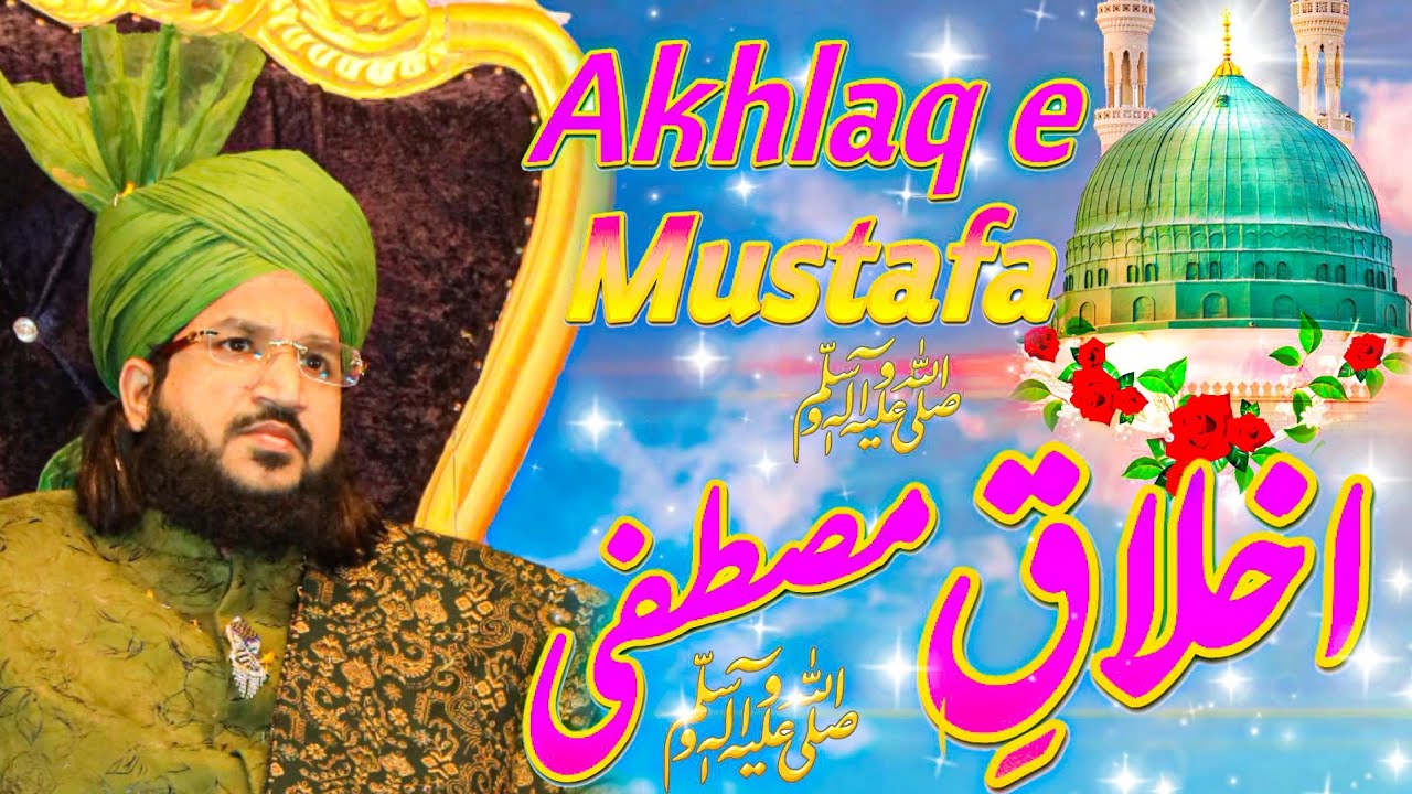 Akhlaq E Mustafa ﷺ | Mufti Salman Azhari