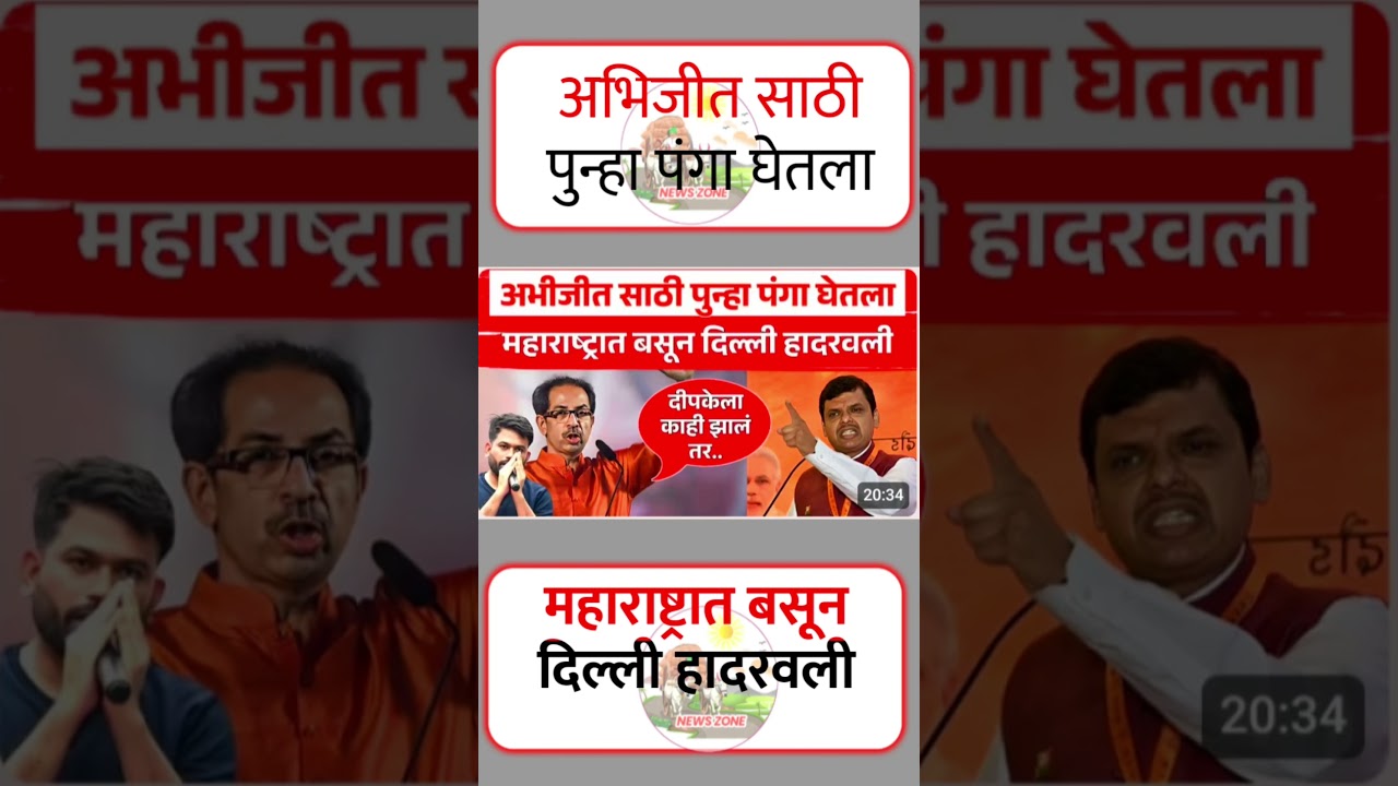 पंगा घेतला#uddhavthackeray #maratha #Devendrafadnavis #AjitPawar #Eknathshinde #jarangepatil