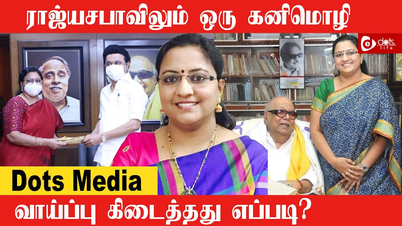 எம்.பி வேட்பாளராக Dr.கனிமொழி தேர்வானது எப்படி? | Kanimozhi NVN Somu | DMK | MK Stalin | DotsMedia