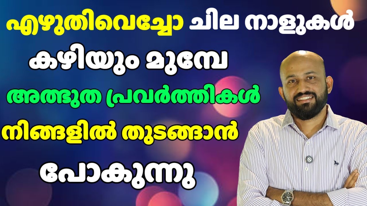 എഴുതിവെച്ചു ഇത് അത്ഭുത പ്രവർത്തികളുടെ നാളാണ്. Bro Liju Kodiyattil 