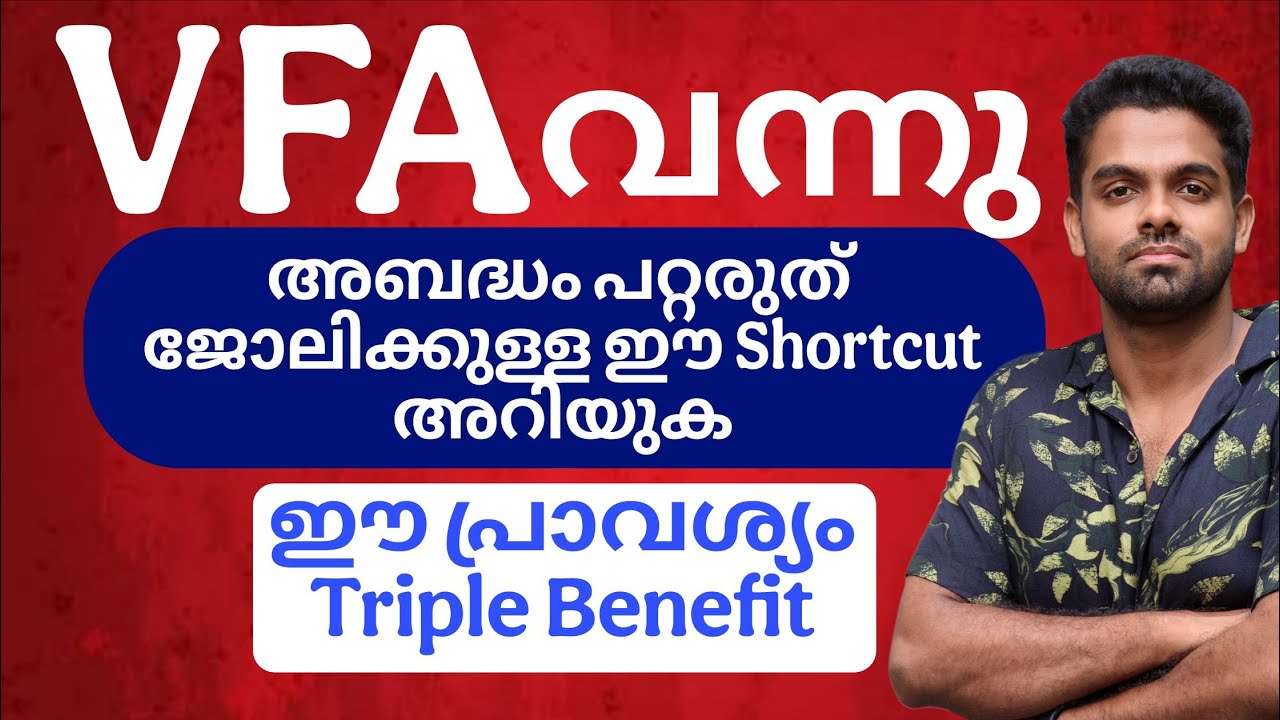 VFA വന്നപ്പോൾ ഒരു മാറ്റം | മനസിലാക്കിയാൽ ജോലി നേടാം 📢