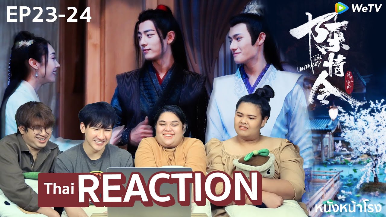 EP.23+24 Thai Reaction! 陈情令 The Untamed (ปรมาจารย์ลัทธิมาร) | #หนังหน้าโรงทีมBxปรมาจารย์ลัทธิมาร​