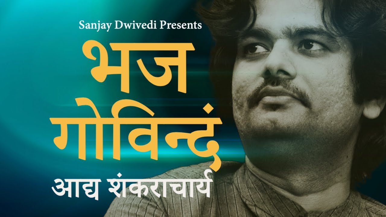भज गोविन्दं | आद्य शंकराचार्य | Dhruvaa - The Sanskrit Band