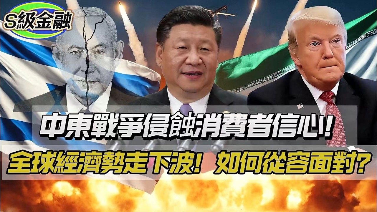 【S級金融】（精華版）美以伊戰爭影響浮現！經濟數據極度波動！全球兩難，通脹是結構性問題！侵蝕消費信心 20260415 #大衛sir #處機入世 #方圓之間 #s級分析 #好孩子
