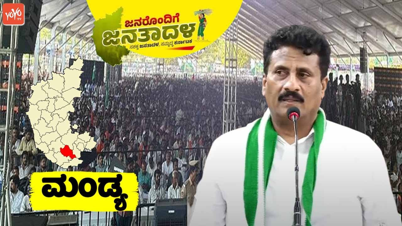 Suresh Gowda's Powerful Speech at JDS Workers Meeting in Mandya | Janarondige Janata Dal | JDS Kar