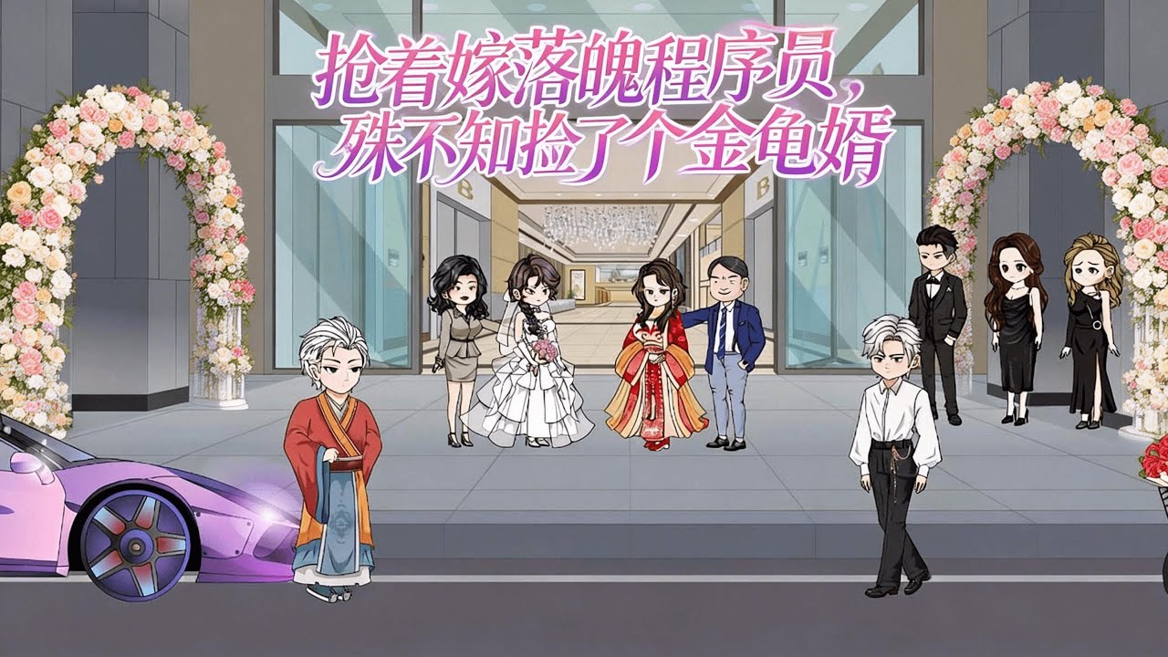 😲重生姐妹再次对峙，谁都没想到，落魄程序员才是这场博弈的最大赢家！#沙雕剧情 #漫畫