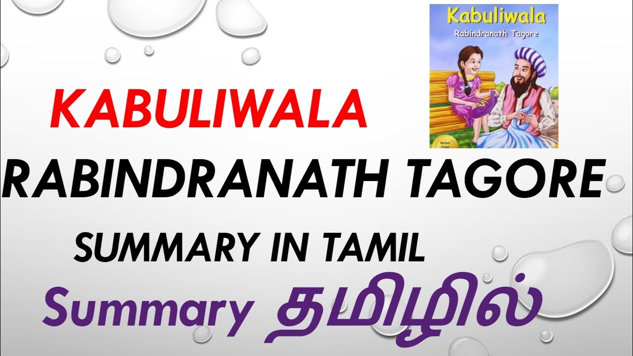 KABULIWALA BY RABINDRANATH TAGORE SUMMARY IN TAMIL..  