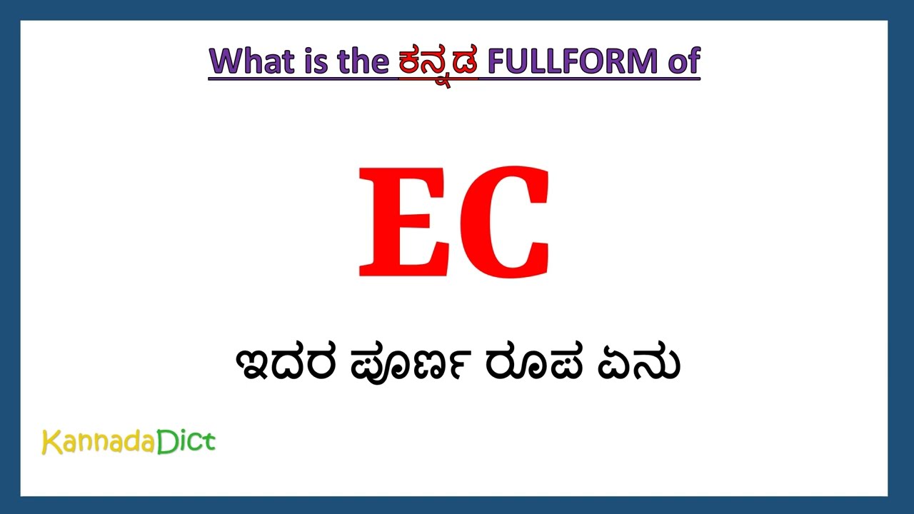 EC full form in Kannada | EC in Kannada | EC ಪೂರ್ಣ ರೂಪ ಕನ್ನಡದಲ್ಲಿ |