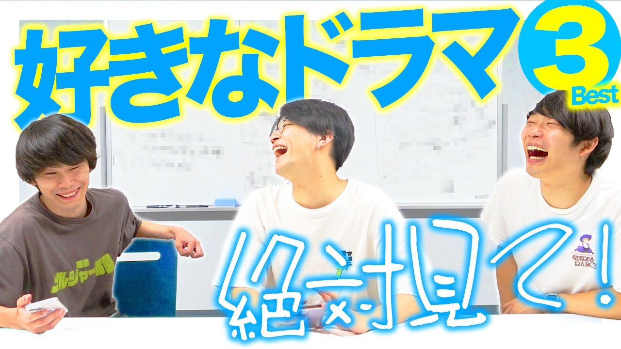 好きなドラマBest３【cacao】