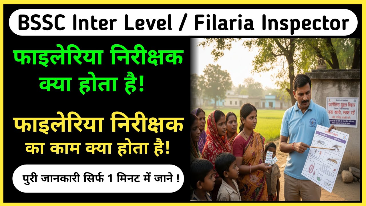 filaria nirikshak job profile bihar || filaria inspector job profile