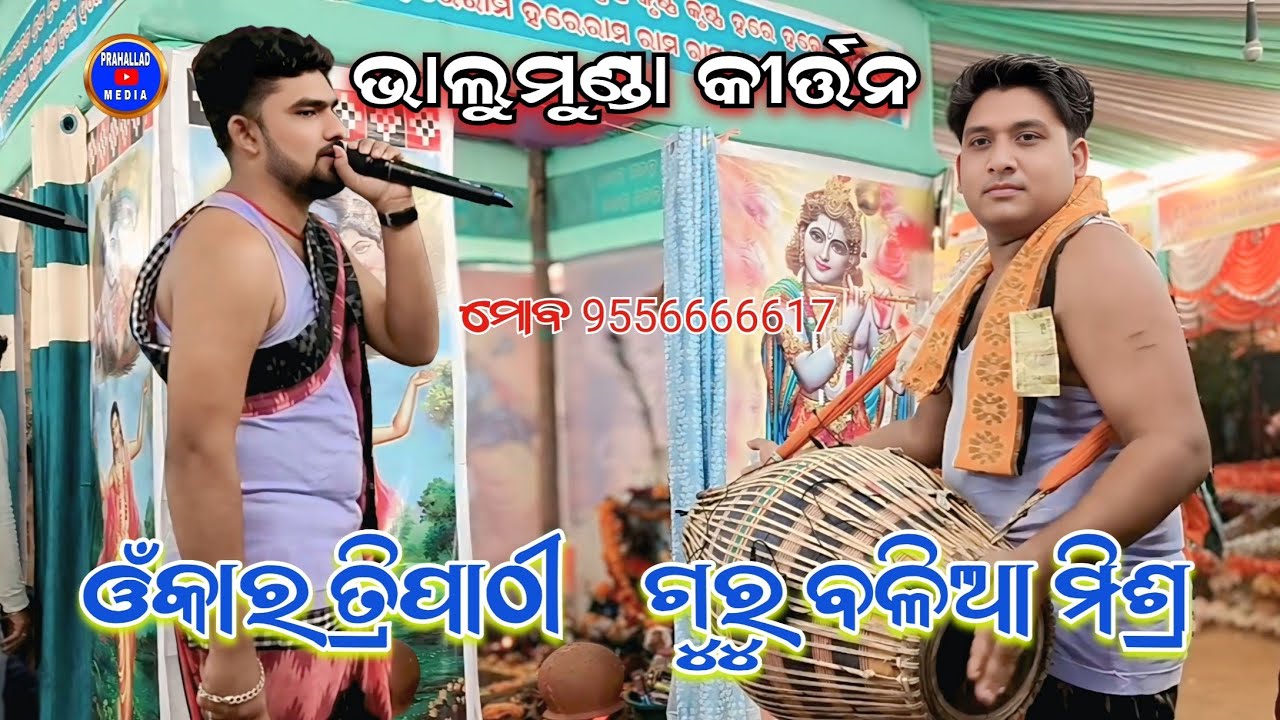 Guru balia mishra || Omkar tripathi#baliamishra#omkar_tripathi#classical_kirtan#bhajankirtan 