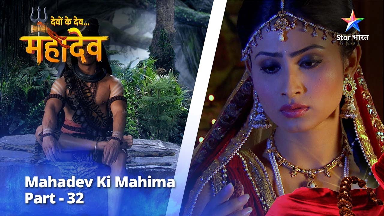 देवों के देव...महादेव | Mahadev Ki Mahima Part 32 || Devon Ke Dev... Mahadev
