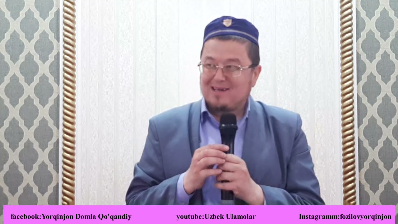 Ёркинжон Домла/Yorqinjon domla/Мазхаблар орасида ихтилоф килавермаслик керак