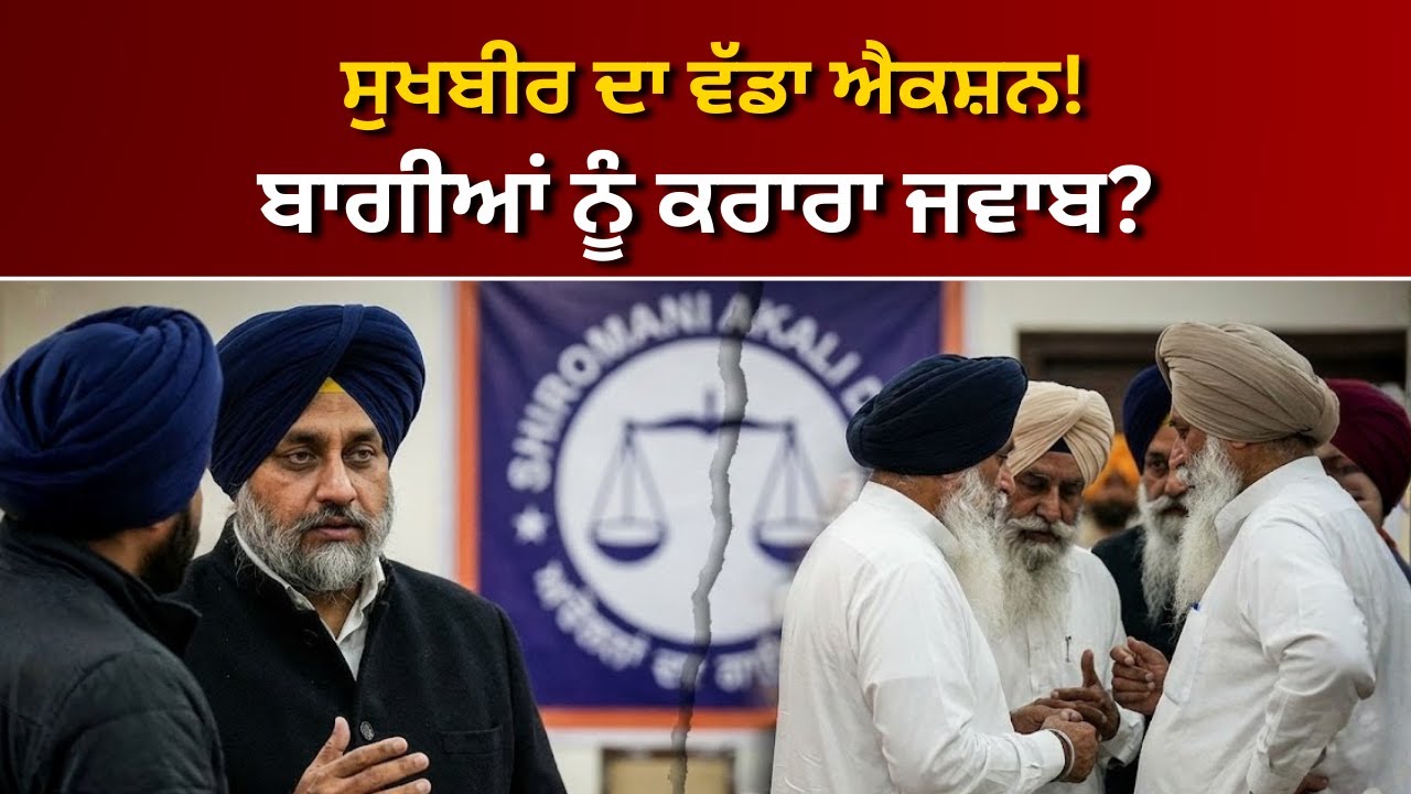 ਅਕਾਲੀ ਦਲ 'ਚ ਫਿਰ ਵੱਡੀ ਹਲਚਲ! ਸੁਖਬੀਰ ਬਾਦਲ ਨੇ ਸੱਦੀ ਹੰਗਾਮੀ ਮੀਟਿੰਗ | RANGLA PUNJAB RADIO & TV