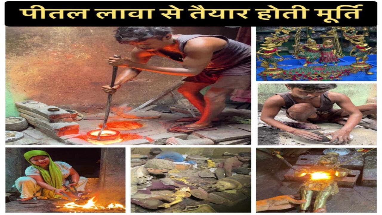 पीतल लावा से तैयार होती मूर्ति - Brass 2 Statue || Handicraft || The Amazing Bharat