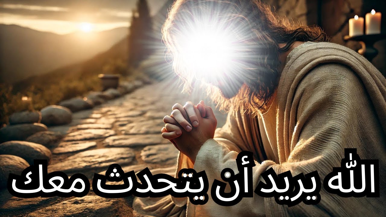 النصر أقرب مما تظن الله يقول رسالة من الله إليك