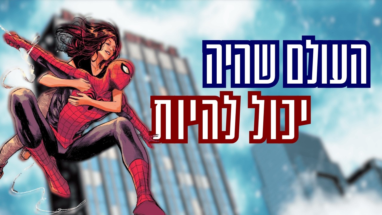 הספיידרמן האולטימטיבי החדש - The New Ultimate Spider-Man