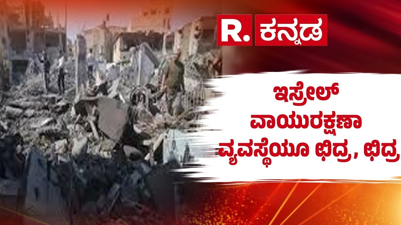 IRGC missile attack on Tel Aviv March 2026 | ಖಮೇನಿ ಬಂಟರ ಹತ್ಯೆ ಬಳಿಕ ಇಸ್ರೇಲ್ ಮೇಲೆ IRGC ಪ್ರಹಾರ