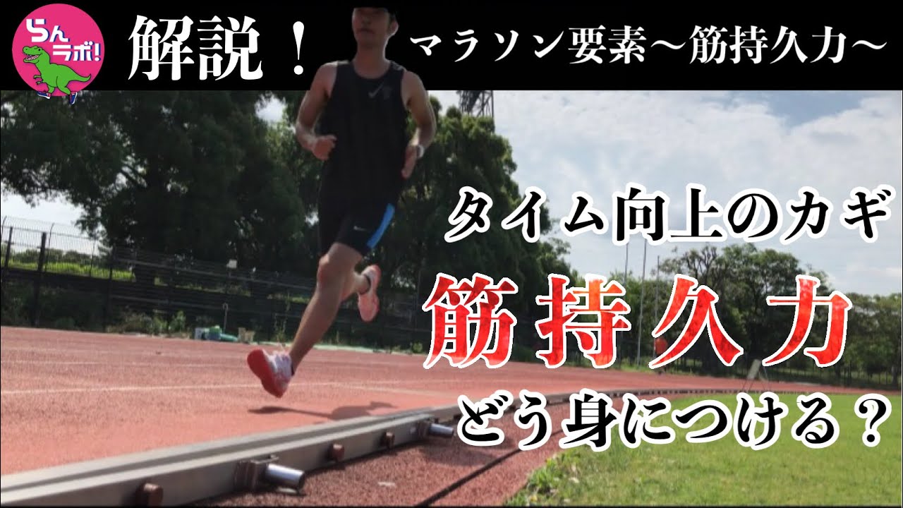マラソンのための筋持久力とは？向上させる方法も解説！