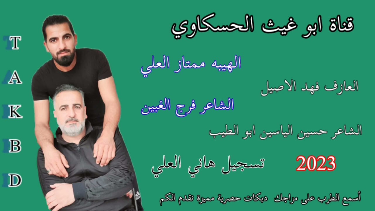 دبكات مطلوبه/ الهيبه ممتاز العلي العازف فهد الاصيل جديد وحصري 2023