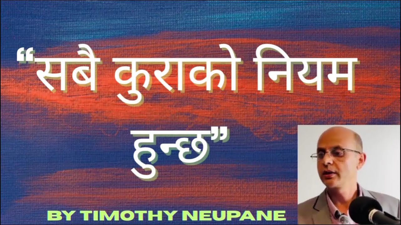“सबै कुरा को नियम हुन्छ” MESSAGE BY TIMOTHY NEUPANE 